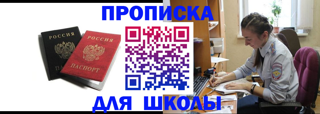 купить прописку в Егорьевске