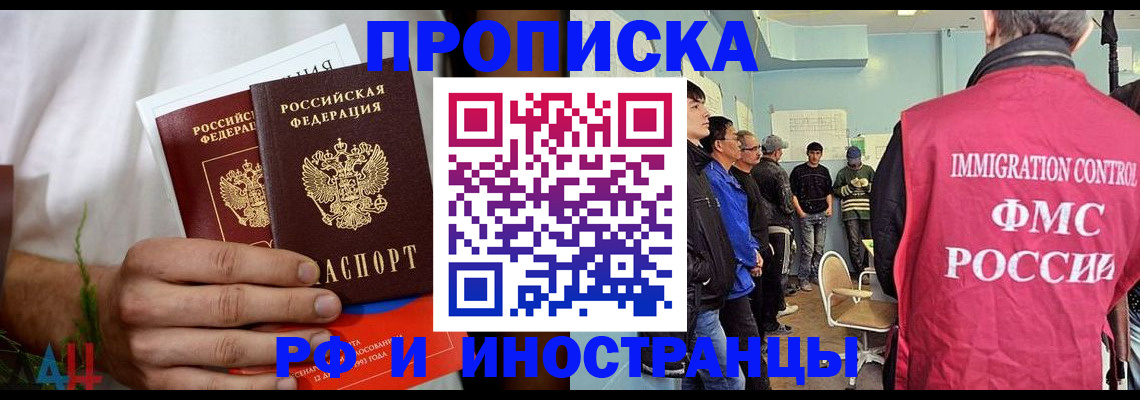 временная регистрация для всех в Егорьевске